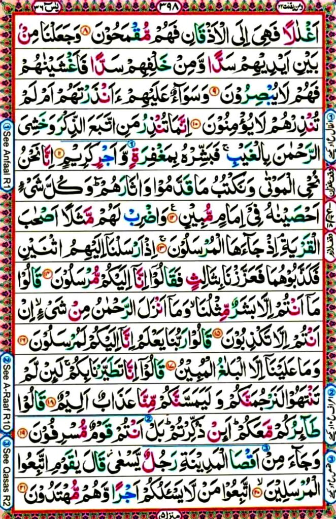 Surat Yasin Arab, Latin & Terjemah Bahasa Indonesia